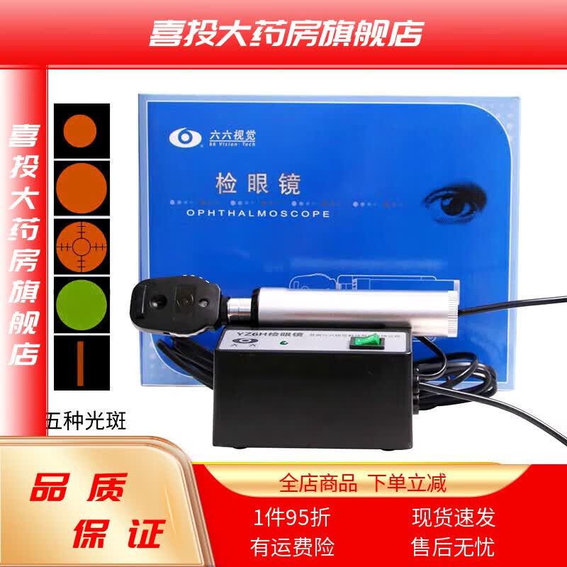 通用苏州六六交流/h/f鸽子眼底镜检查设备眼科仪器械检眼镜 检眼镜yz6