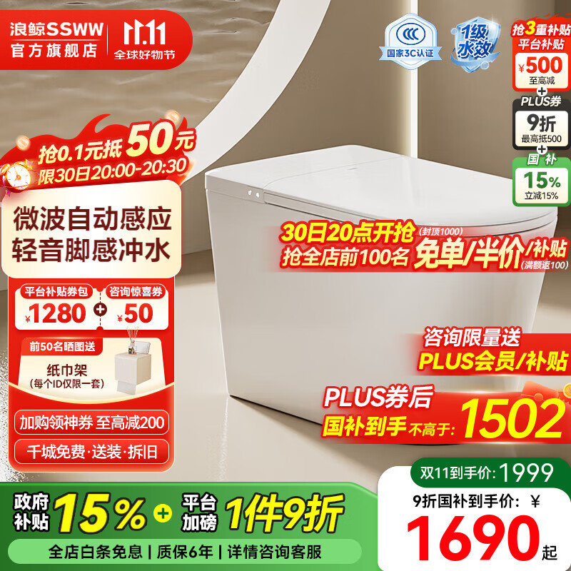 浪鯨(SSWW)衛(wèi)浴落地智能馬桶家用無水壓限制輕音雙泵強(qiáng)力沖腳感輕智能坐便器 【輕智能頂配】022Bmax丨泡沫防濺+自動(dòng)感應(yīng)+一級(jí)能效 400mm 【配角閥軟管/配件齊全】