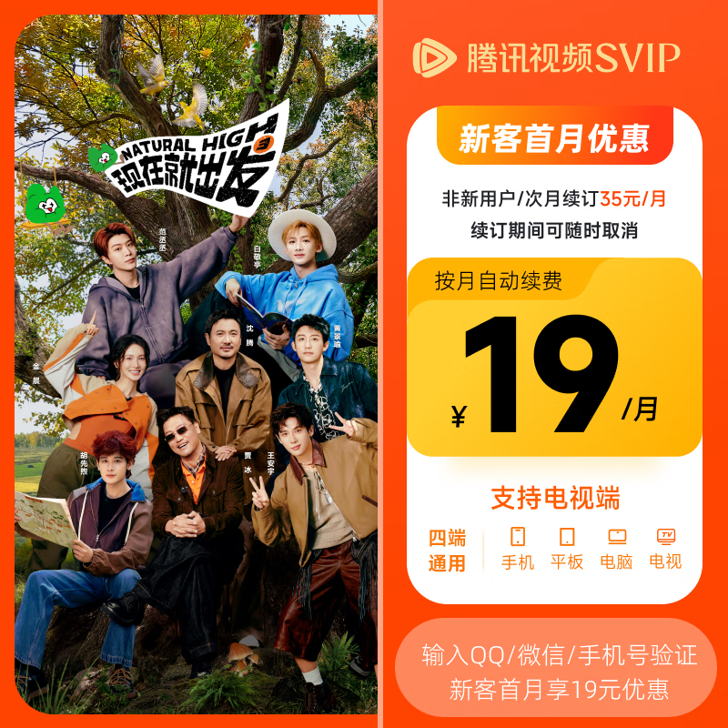 【连续包月】腾讯视频SVIP会员月卡1个月 腾讯云视听极光电视TV会员 填写QQ或微信或手机号验证