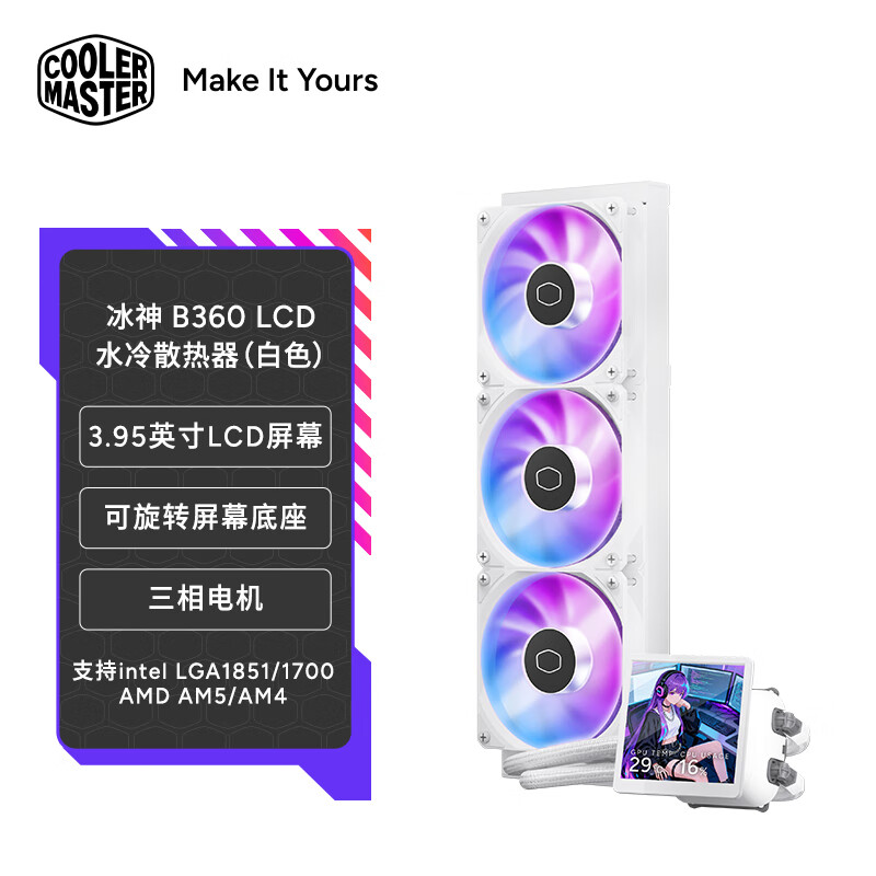 酷冷至尊（CoolerMaster）冰神B360 LCD白 ARGB一体式水冷散热器 三相电机/全新优化水泵方案/3.95英寸LCD屏/可旋转屏幕底座
