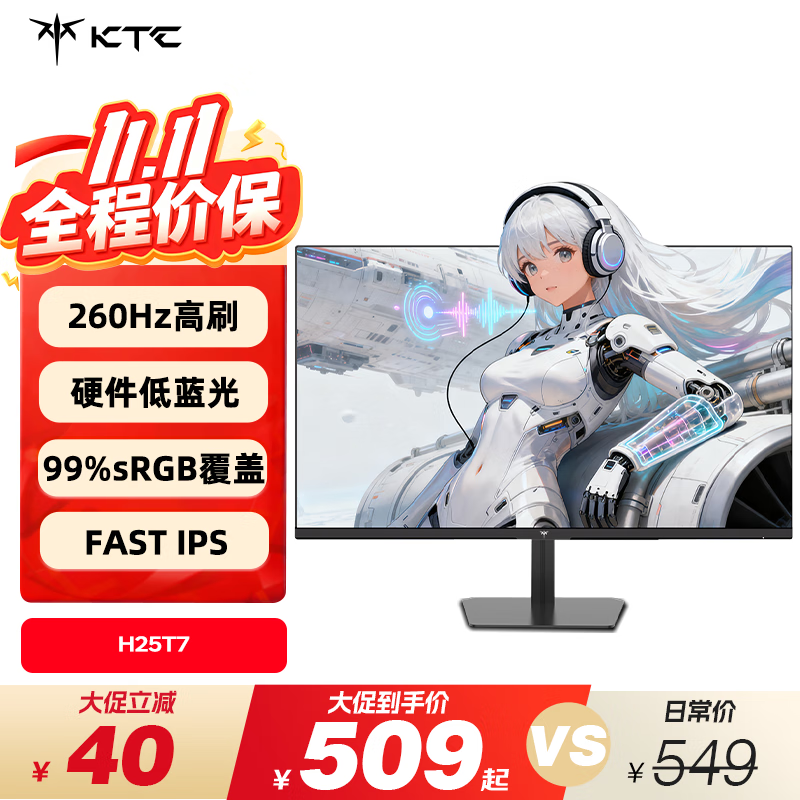KTC 24.5英寸 260Hz高刷FastIPS屏 1ms响应 硬件低蓝光HDR广色域 电竞三角洲游戏电脑屏幕显示器H25T7