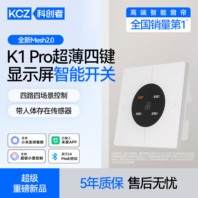 KECHUANGZHE科创者K1-PRO四键智能开关新款超薄小爱语音控制面板蓝牙mesh2.0 K1-PRO四键【白色】