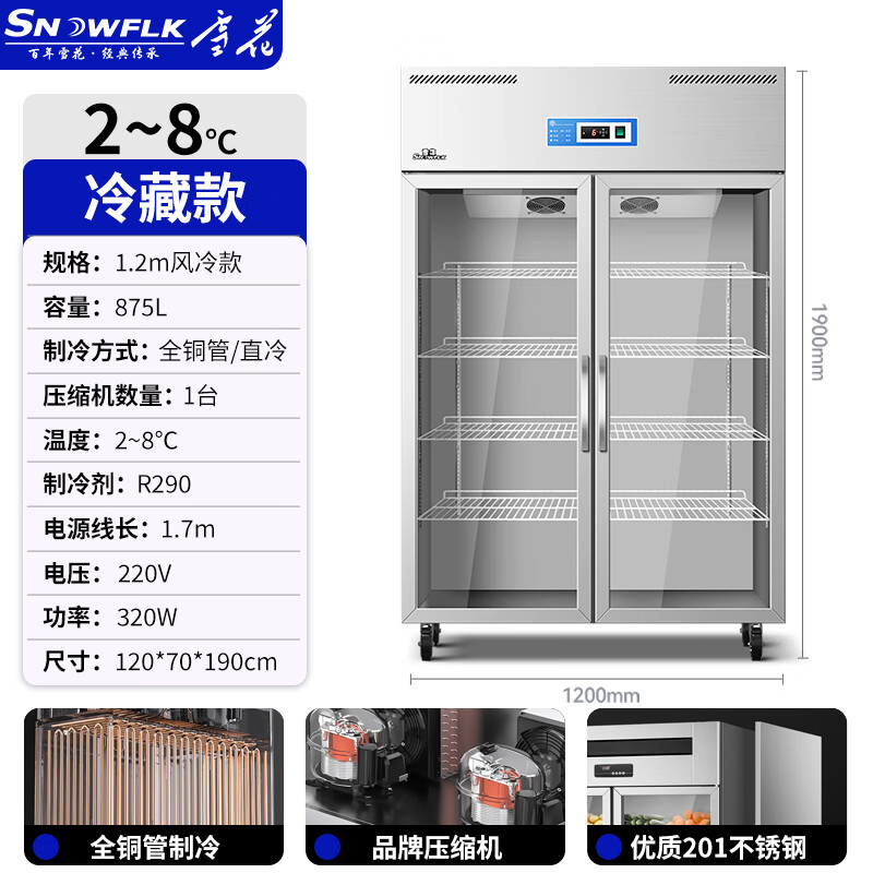 雪花展示柜蔬菜水果保鲜柜全钢全铜冰柜双开门三门商用四门六门超市饭店火锅串串立式冷冻冷藏冰箱 风冷系列丨大二门-风冷无霜丨全冷藏