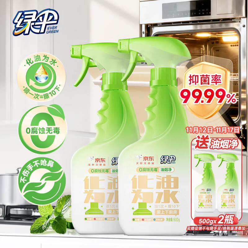 绿伞0腐蚀无毒油烟净 厨房重油污化油为水 小家电清洁剂 500g×2瓶