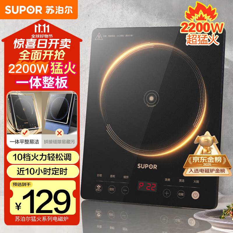 苏泊尔（SUPOR）超猛火家用电磁炉电陶炉新型电磁灶大功率电池炉电炉炒菜一体面板超薄火锅炉C22-IA822D