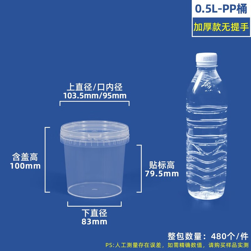 DEATKN德国食品级塑料桶加厚耐用透明储水桶密封桶酸菜海蜇桶带盖米 特厚高品质塑料桶  工厂直售 量大价优 压盖密封不漏 /0.5升透明（无提手）5个
