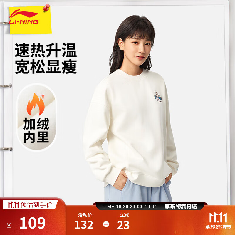 李宁加绒保暖圆领卫衣女子2025秋冬新款潮流时尚简约百搭运动上衣 乳白色-1 L