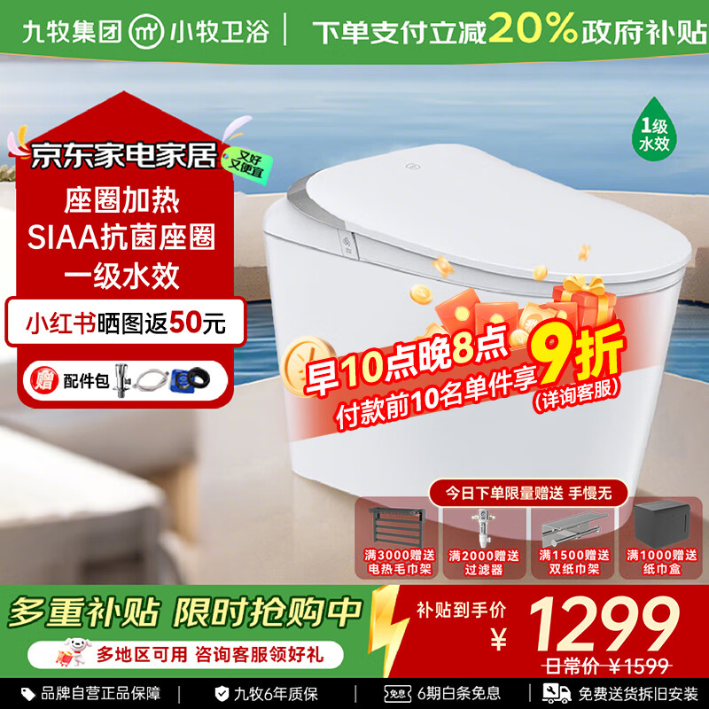 九牧（JOMOO）智能马桶小牧卫浴轻智能除臭抗菌带水箱一体式坐便器 S3-5000 脚感冲水+带水箱1级水效 305/300mm 【290-390以内选择】