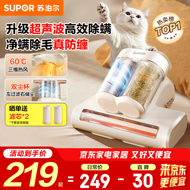 苏泊尔（SUPOR）除螨仪床宝吸尘除螨一体机国家补贴超声波除螨家用紫外线除螨热风除螨仪床上高温杀菌TT07S礼物