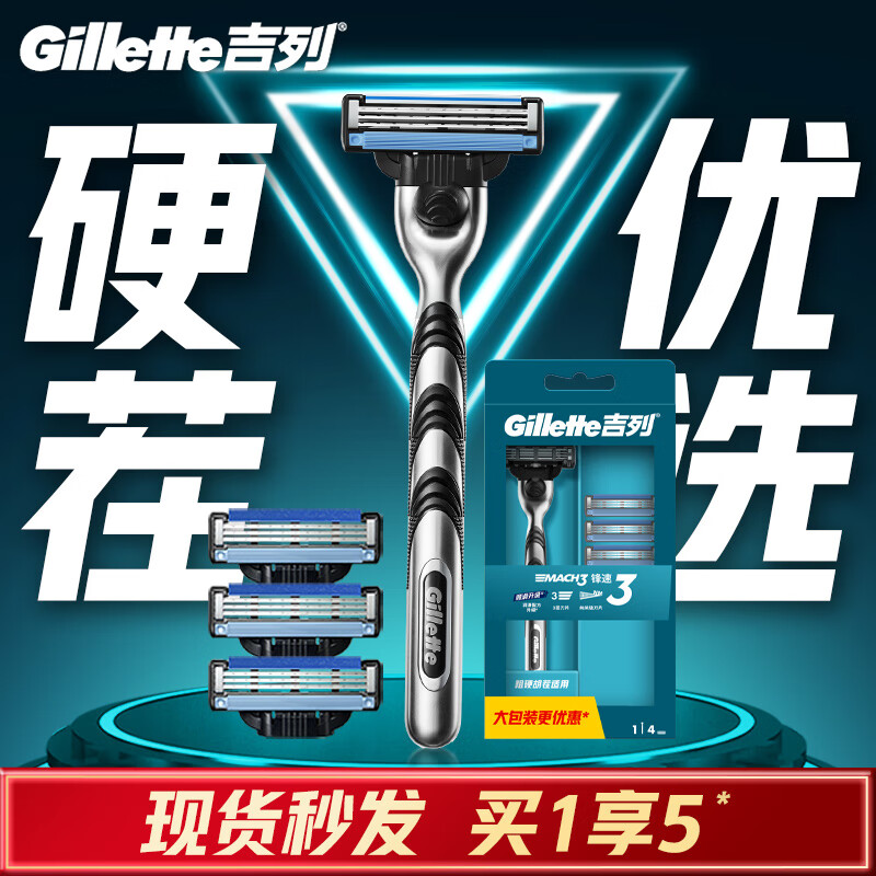吉列剃须刀手动 锋速3 刮胡刀手动京东自营旗舰店 新手 3层刀片 1刀架4刀头 非吉利