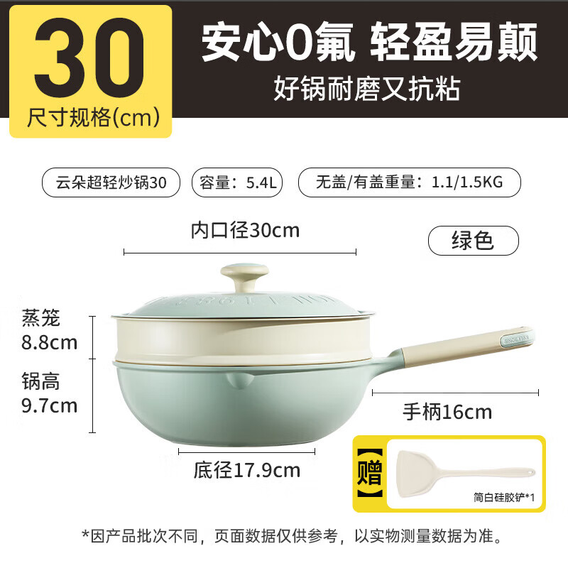 炊大皇（COOKER KING）无氟涂层不粘锅炒锅家用聚油不沾锅燃气电磁炉用钛锅炒菜锅 【绿色30CM+不粘蒸格】 1寸