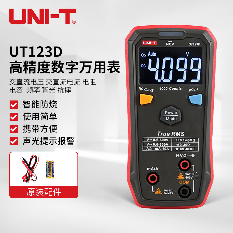 优利德（UNI-T）UT123D  数字高精度自动量程万能表袖珍型家用数字万用表