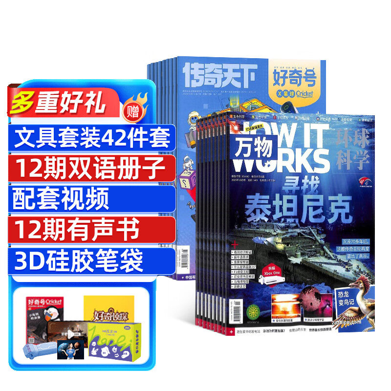 【送文具大礼包】好奇号杂志组合任选杂志铺 2026年1月起订 共12个月订阅  6-12岁青少年科普百科通识读物图书少儿阅读小学生课外阅读图书青少年中英双语Cricket Media中文版 【推荐】好