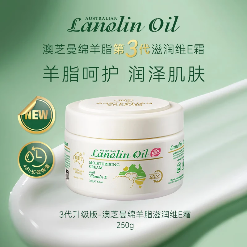 澳芝曼绵羊油面霜保湿滋润维E霜身体乳护手霜秋冬补水乳液品牌授权正品 【体验装】澳芝曼3代经典绵羊油面霜250g*1罐