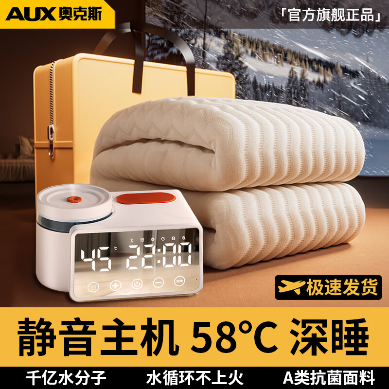 奥克斯【2025新款】水暖电热毯水暖毯炕电褥子单双人水循环双温双控家用 【2025雾化语音数显新款】【双层加厚涤棉2.0*1.8m】 智能控温+抗菌除螨+静音不上火