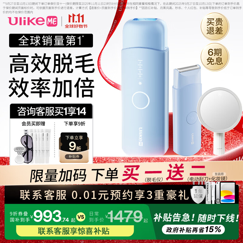 Ulike ME【国补立减15%】蓝宝石冰点脱毛仪女士刮毛仪生日礼物大学生