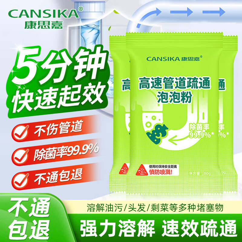 先领卷 9.9元康思嘉 管道疏通泡泡粉 80g*3包 13.9元康思嘉 小白鞋泡泡干洗剂500ml - 线报酷