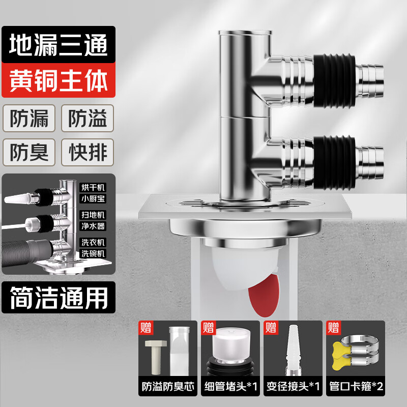 秘浴集成铜接头洗衣机地漏下水三通厨卫装修改造扫地机排水管连接 三通TF铜接头+干湿区铜地漏(接2根管)
