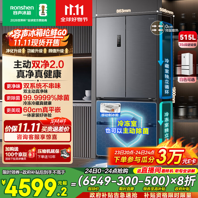 容声方糖515主动双净双系统法式多门四开门超薄零嵌入式电冰箱制冰一级能效BCD-515P60FZMAD灰国家补贴