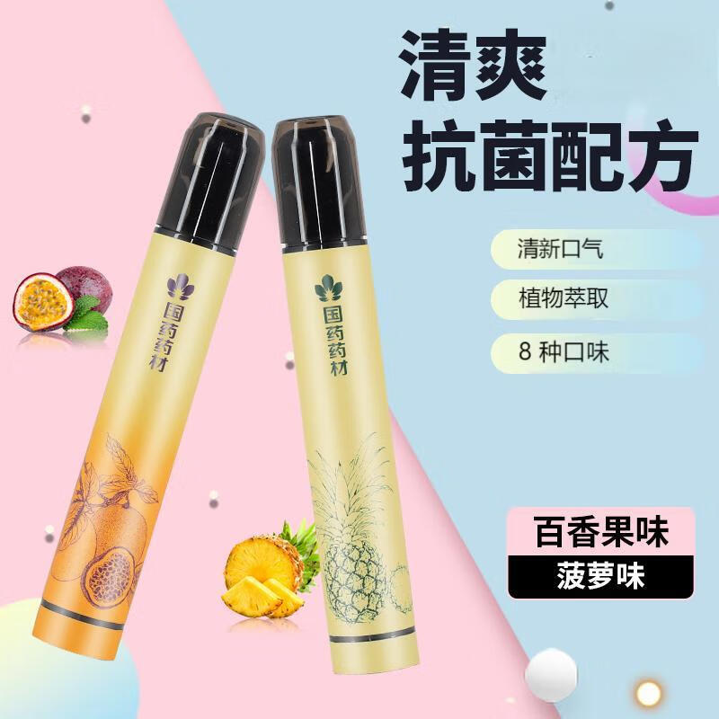 伊多健[2支装]国药出品清新口气电子喷雾口腔抗菌薄荷可充电便携装 百香果 + 凤梨