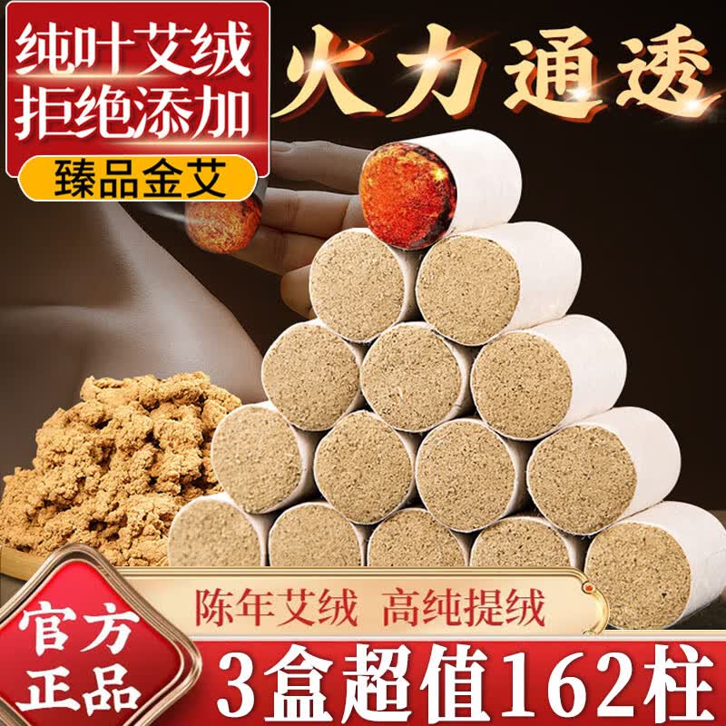 李时珍艾柱官方正品正宗可搭医用艾灸短艾条陈年熏艾草艾叶艾绒柱家用熏 【体验装 纯艾100%】1盒54粒