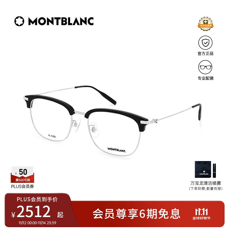 万宝龙（MONTBLANC）光学眼镜男款方圆眉框轻质钛合金专业配近视眼镜礼物MB0316OA-001