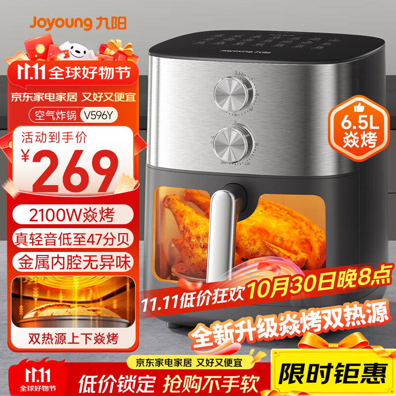 九阳（Joyoung）空气炸锅上下双热源焱烤免翻面6.5L大容量炎烤可视大视窗旋钮家用炸烤炸一体金属内腔KL65-V596Y