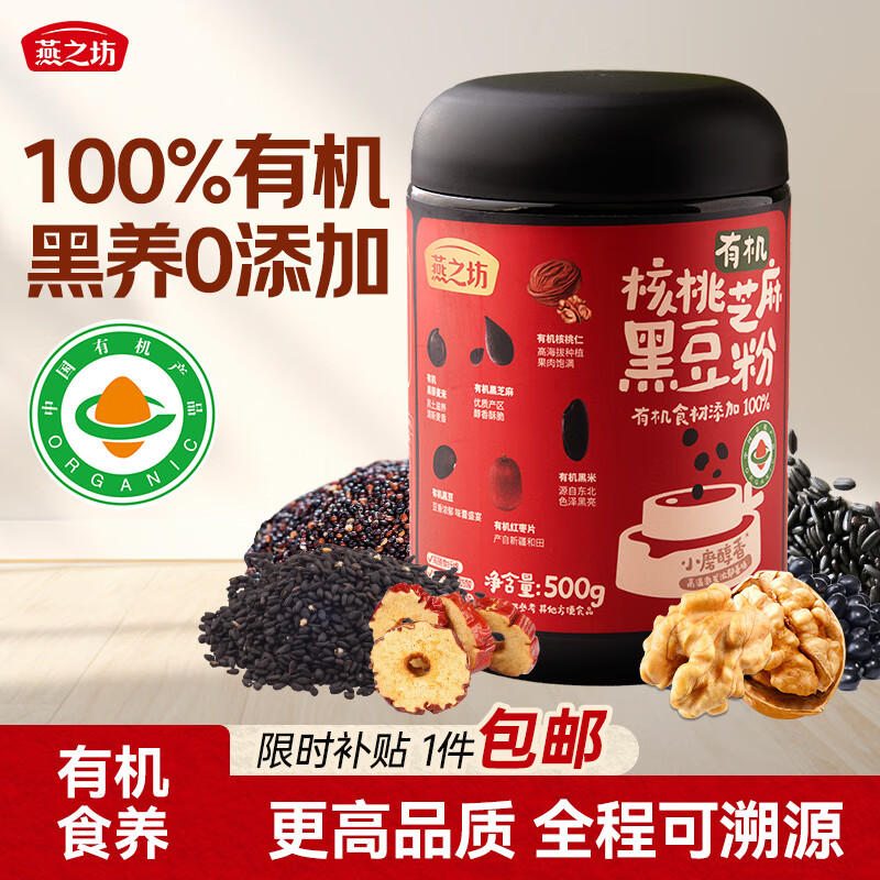 燕之坊有机核桃芝麻黑豆粉500g