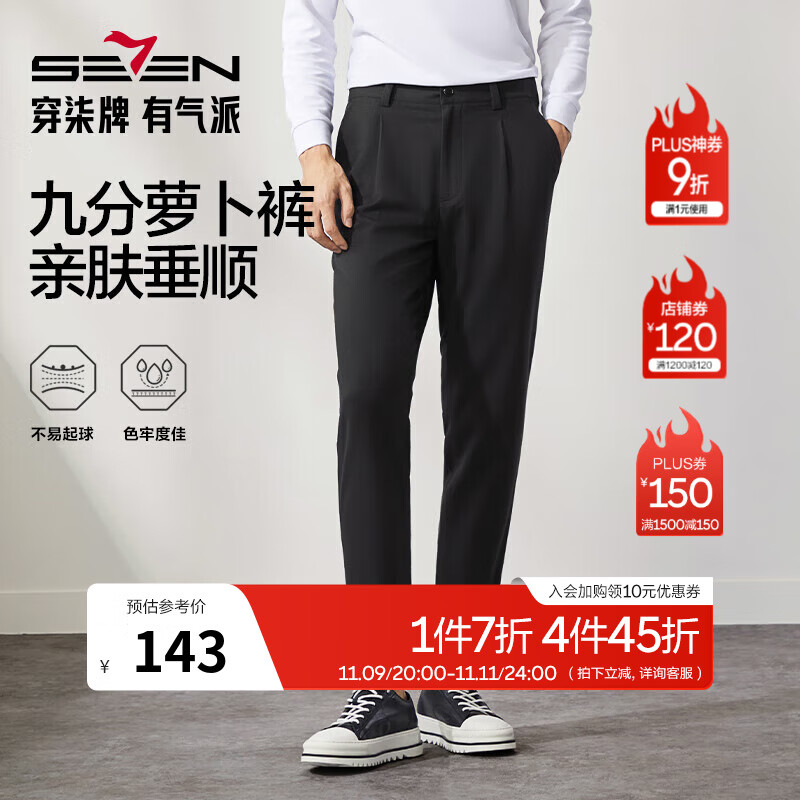 柒牌（SEVEN）休闲裤男2025秋冬新款时尚百搭锥形裤男士黑色九分萝卜裤男装 黑色 32