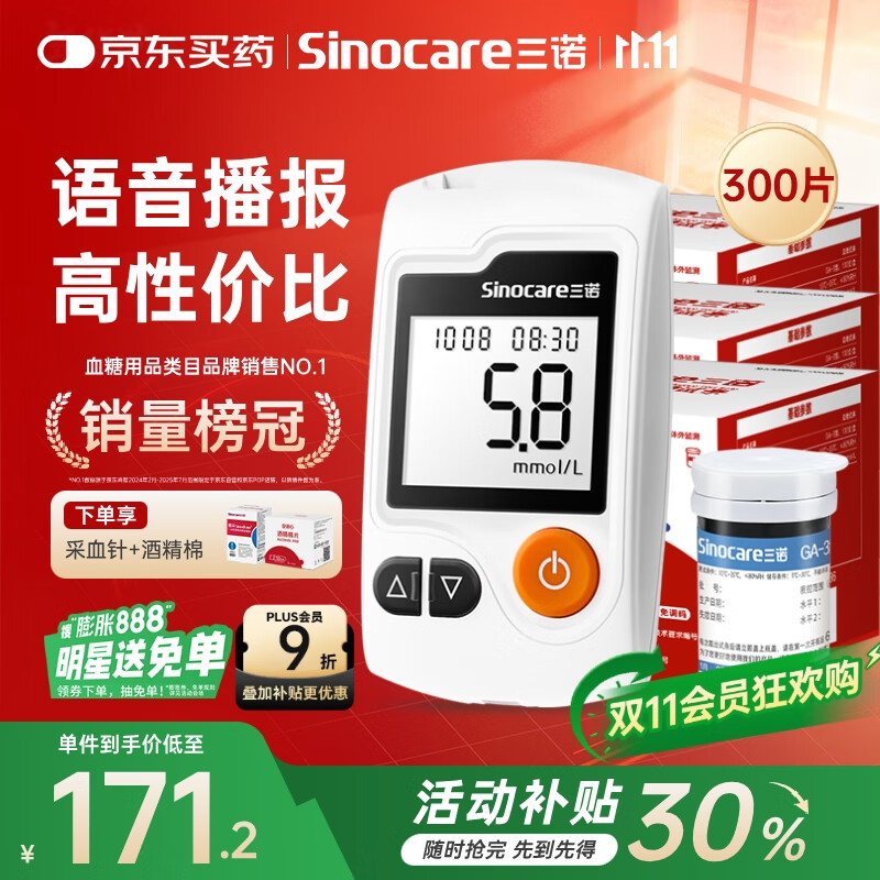 三诺GA-3血糖仪家用高精准测血糖仪器医用级检测仪300支试纸套装