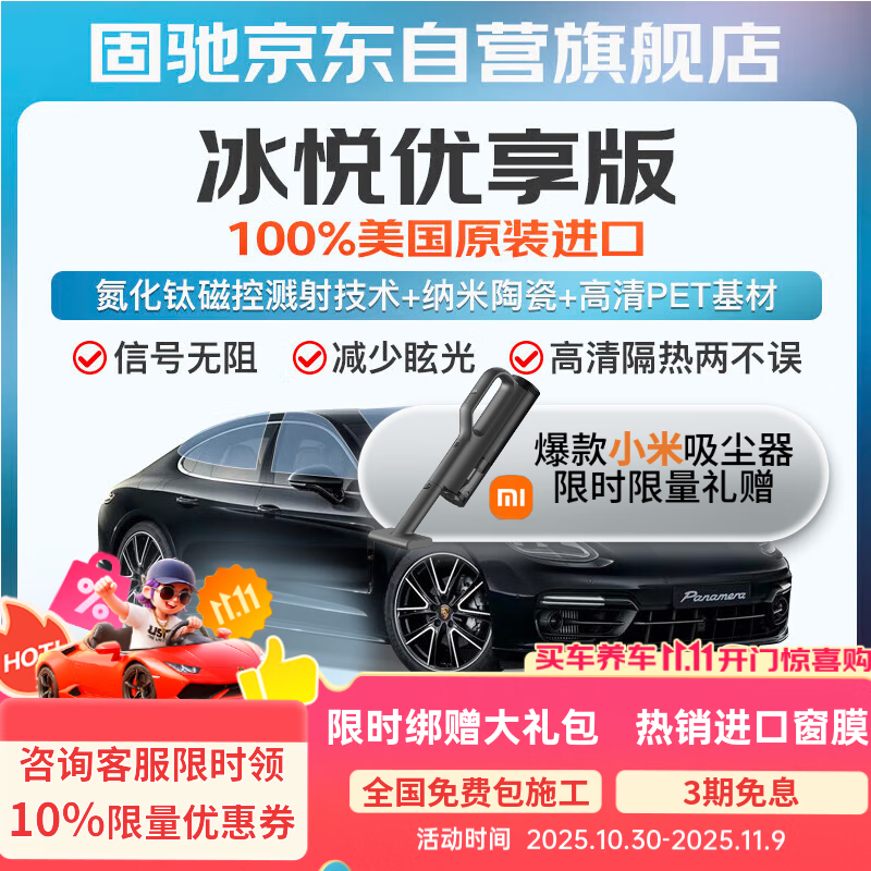 固驰冰悦优享版浅色汽车玻璃膜贴膜全车隔热膜车窗膜防窥防晒防爆前挡风玻璃膜隐私太阳膜包施工包除旧