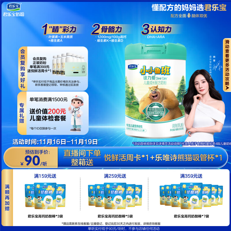 君乐宝小小鲁班诠力爱儿童配方奶粉4段关注视护力800g 玉米黄质