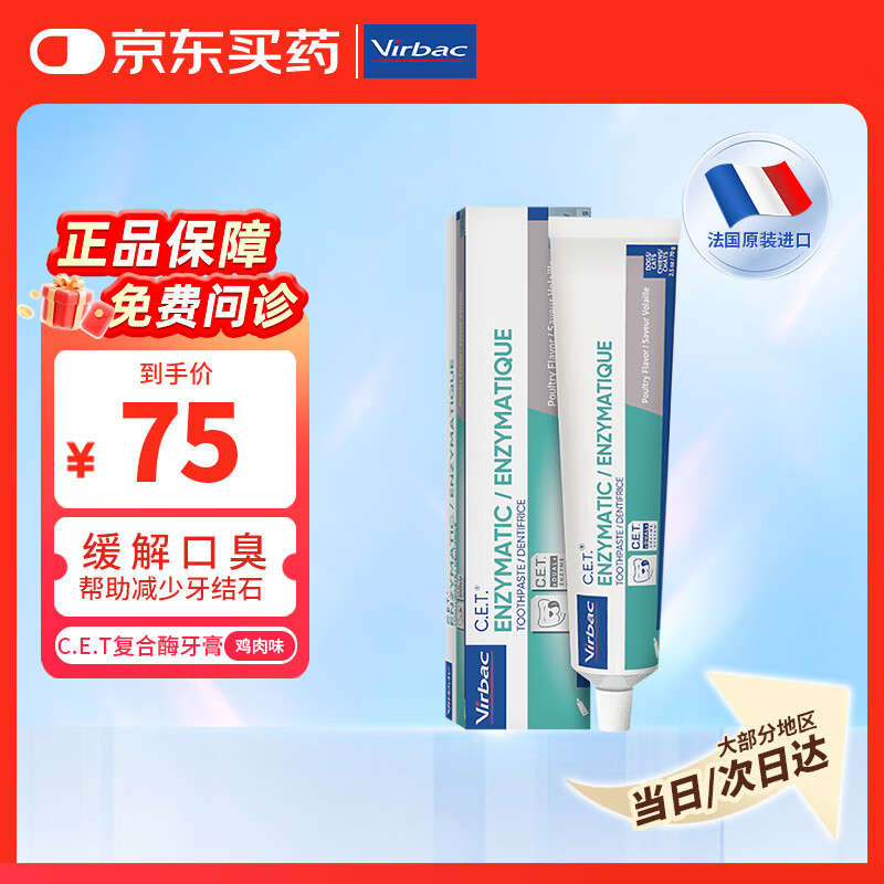 维克牙膏猫咪狗狗宠物牙膏口腔清洁牙结石除口臭可食用（鸡肉味）