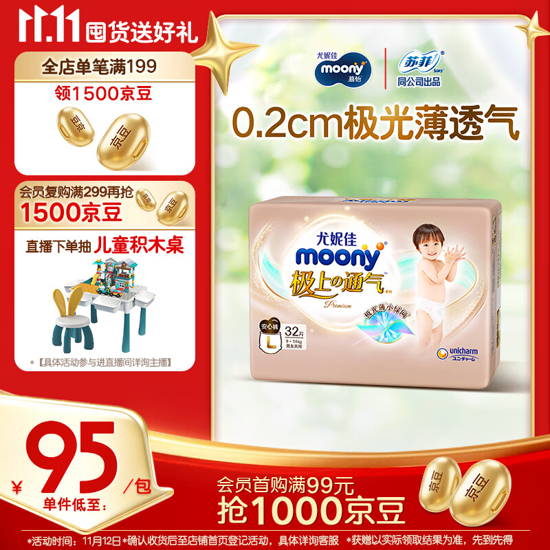 MOONY尤妮佳极上中包装拉拉裤L32片(9-14kg)尿裤