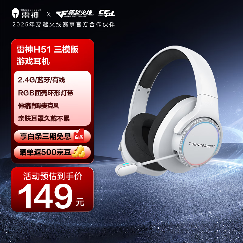 雷神（ThundeRobot）H51三模版 有线耳机 白色游戏耳机 USB电脑耳麦 电竞头戴式耳机 环绕RGB灯效 cs2无畏契约绝地求生