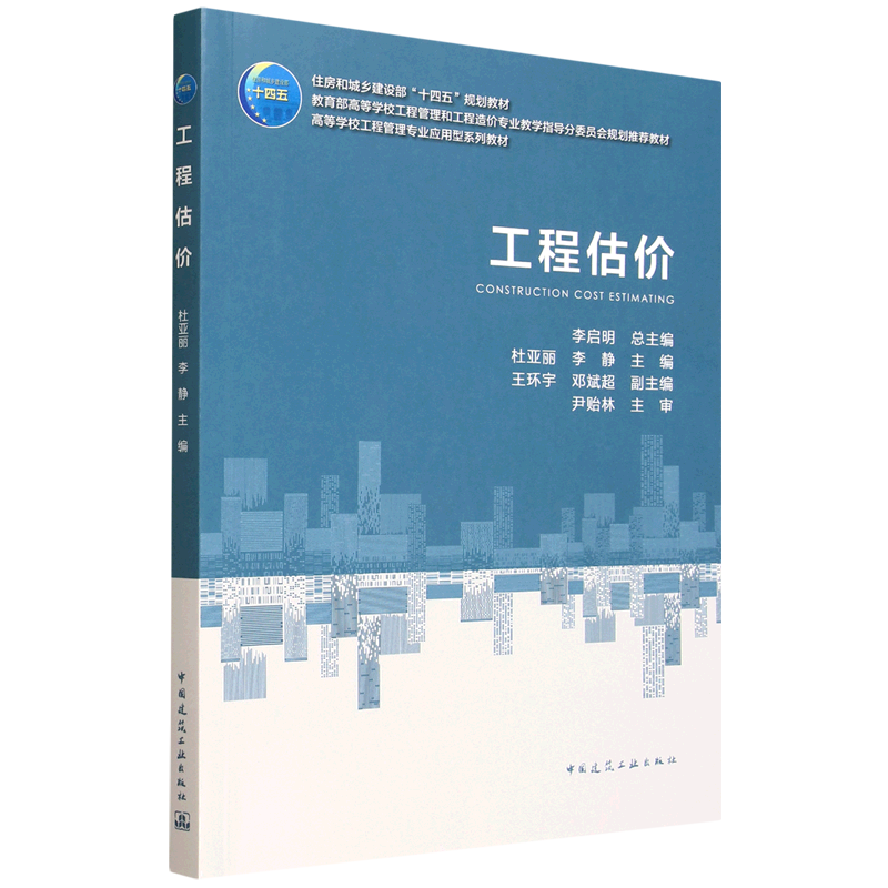 工程估价=CONSTRUCTION COST ESTIMATING