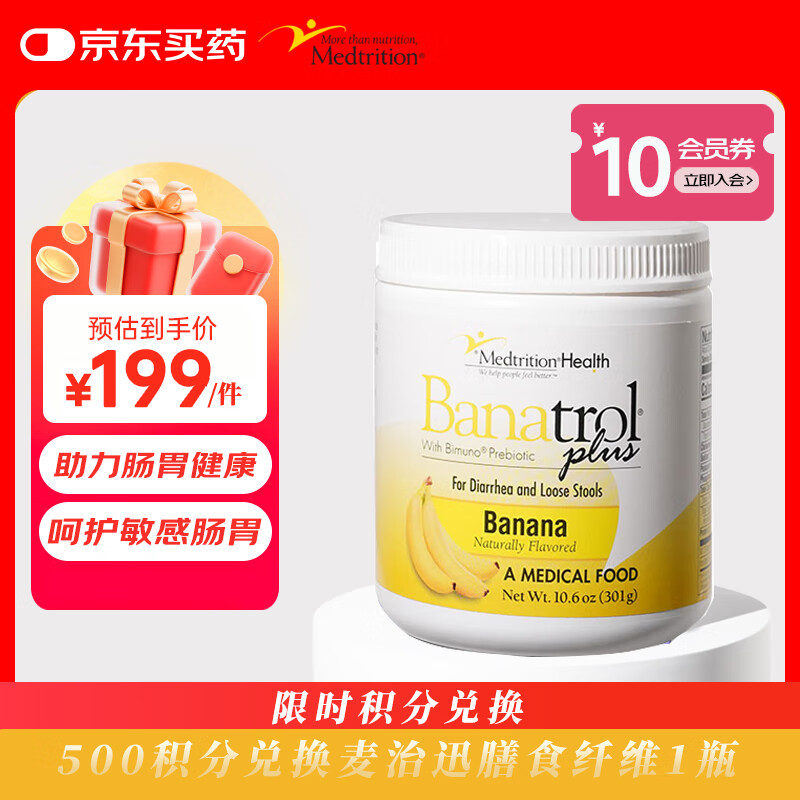 麦治迅（Medtrition）果胶益生元饮酒/饮食油腻/大人儿童肠胃益生菌香蕉粉301g/罐