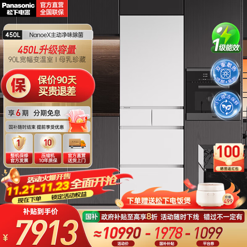 松下（Panasonic）小冰糕2.0日系多门冰箱法式小户型450家用超薄风冷无霜自动制冰一级能效 NR-EE45BXA