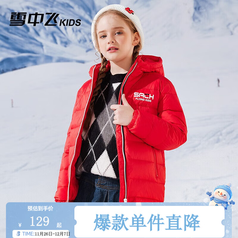雪中飞【集合】儿童轻薄羽绒服冬季新款轻薄外套男女童中大童羽绒外套 红色 120