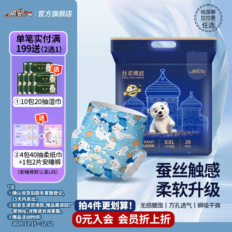 祺安【专属回购】丝柔裸感系列超薄透气宝宝纸尿裤柔软亲肤尿不湿单包 拉拉裤XXL码28片