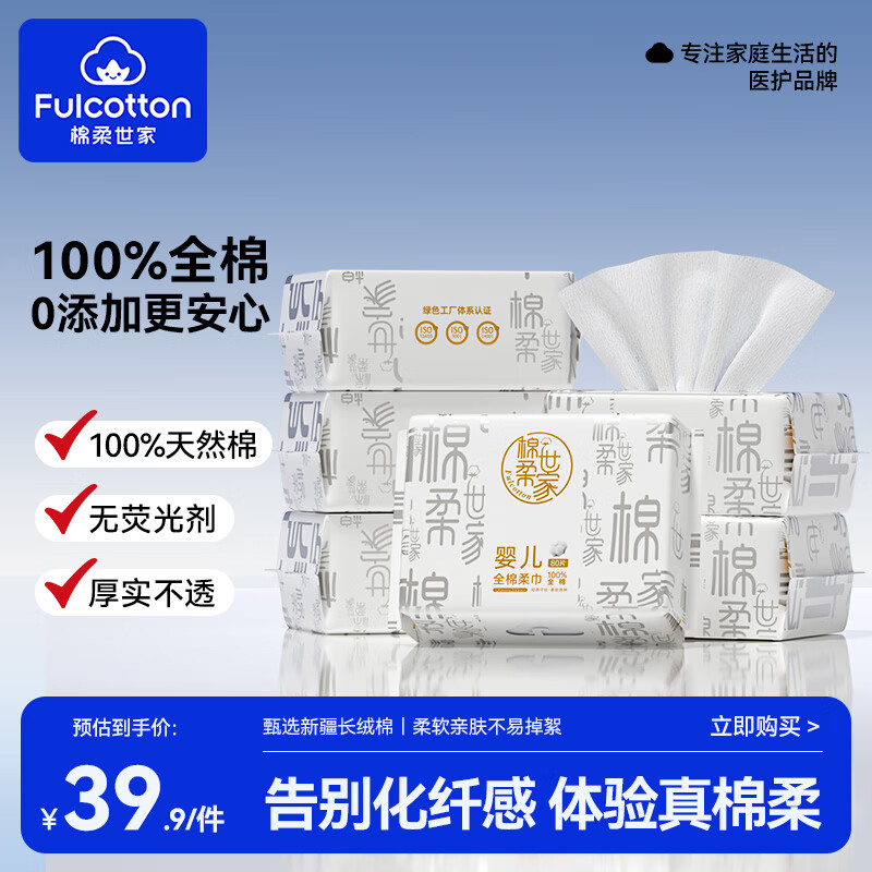 棉柔世家（FulCotton）婴儿棉柔巾100%纯棉干湿两用洗脸巾一次性洁面柔纸巾 【20*12cm】全棉80抽*6包