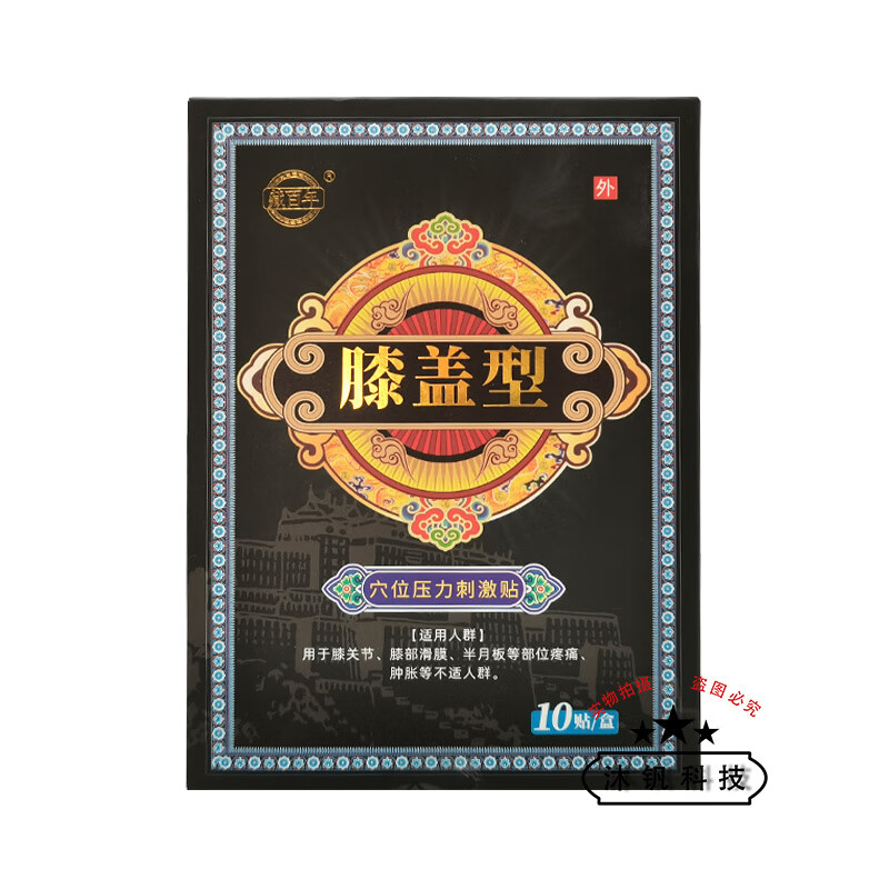 藏百年膝盖穴位压力贴颈椎腰椎关节腱鞘型 1盒装