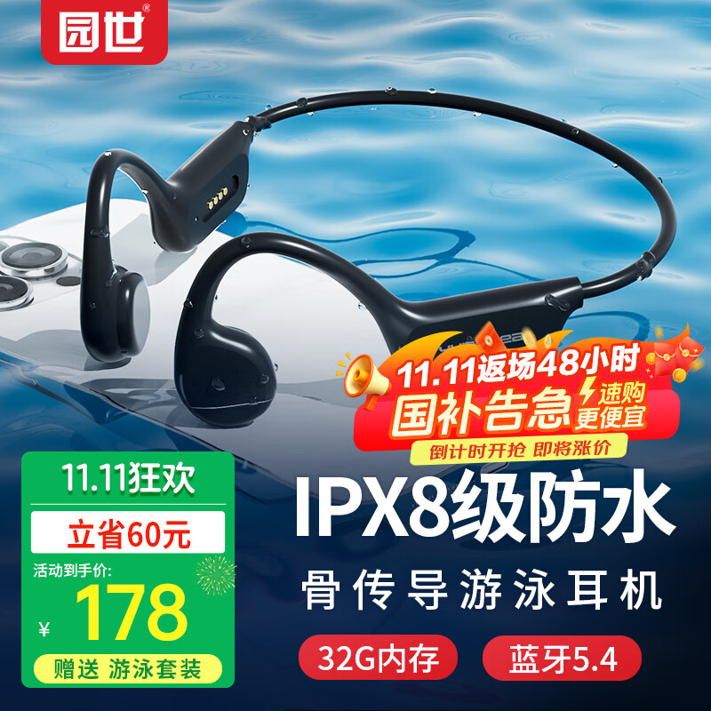 园世骨传导蓝牙耳机X7  游泳耳机IPX8级防水 跑步骑行运动健身 开放式32G内存自带MP3