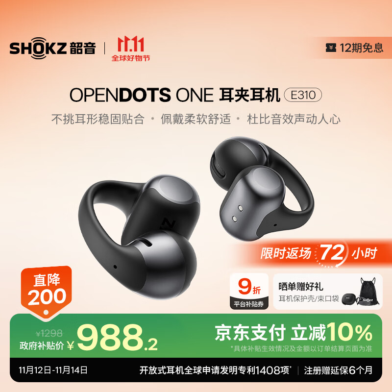 韶音（SHOKZ）OpenDots ONE动钛圈开放式蓝牙耳机耳夹式无线耳机运动跑步蓝牙耳机E310 黑色