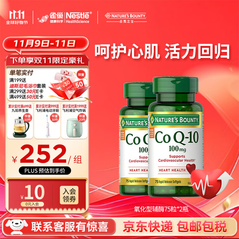 自然之宝氧化型辅酶Q10泛醌100mg*75粒*2瓶 美国原装进口中老年成人护心脏 巩固装（供养心肌）