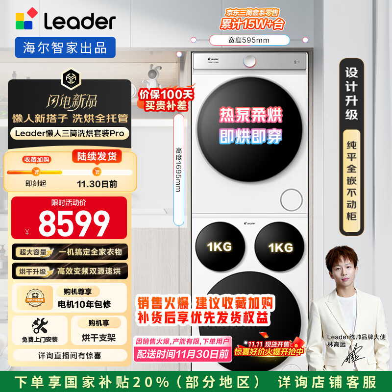 ͳ˧��Leader�����������������׷���������Ͳϴ����װPro 12.5����XQGL125-MBDE699WU1+GAL100-F699WU1 ��Ͱ