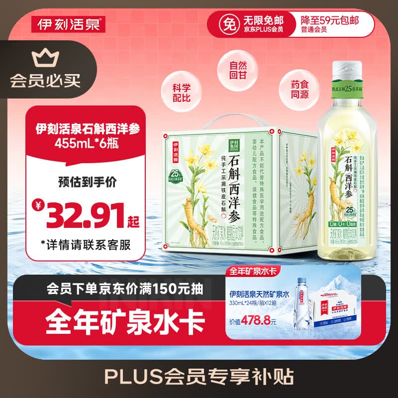 伊利伊刻活泉热门商品石斛西洋参养生水455ml6瓶礼盒装0糖0卡滋阴清热