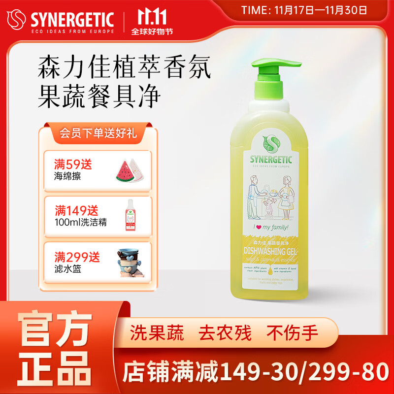 森力佳洗洁精食品级洗涤剂果蔬清洗婴幼儿奶瓶清洁洗碗深层去油污不伤手 鼠尾草和金盏花味 800ml 京东折扣/优惠券