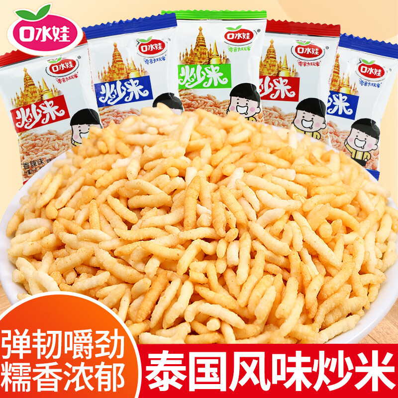 口水娃炒米泰國風(fēng)味原味牛肉味小包裝散裝解饞小零食休閑食品小吃 【散稱】五香味500g【約45小包】