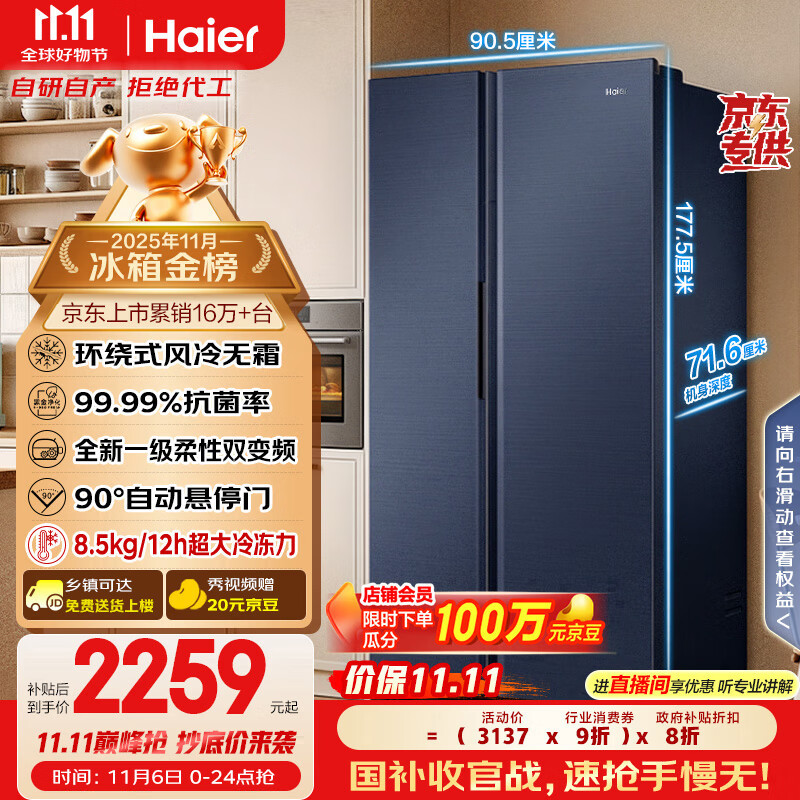 海尔（Haier）盛宴618升双开门对开门冰箱电冰箱家用一级能效风冷无霜大容量节能BCD-618WGHSSEDBL国家补贴20%